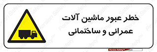 Crossing , Construction , Machinery , Heavy , Vehicles , تردد , دستگاه های , ساخت و ساز , 