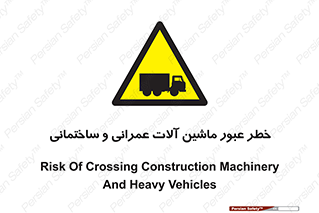 Crossing , Construction , Machinery , Heavy , Vehicles , تردد , دستگاه های , ساخت و ساز , 