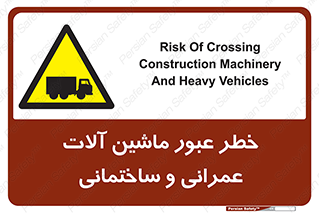 Crossing , Construction , Machinery , Heavy , Vehicles , تردد , دستگاه های , ساخت و ساز , 