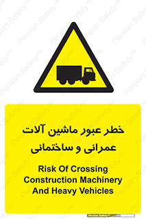 Crossing , Construction , Machinery , Heavy , Vehicles , تردد , دستگاه های , ساخت و ساز , 