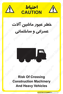 Crossing , Construction , Machinery , Heavy , Vehicles , تردد , دستگاه های , ساخت و ساز , 