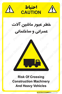 Crossing , Construction , Machinery , Heavy , Vehicles , تردد , دستگاه های , ساخت و ساز , 
