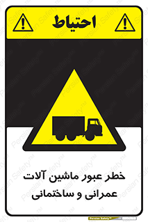 Crossing , Construction , Machinery , Heavy , Vehicles , تردد , دستگاه های , ساخت و ساز , 