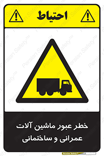 Crossing , Construction , Machinery , Heavy , Vehicles , تردد , دستگاه های , ساخت و ساز , 