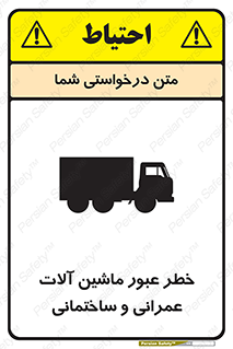 Crossing , Construction , Machinery , Heavy , Vehicles , تردد , دستگاه های , ساخت و ساز , 