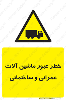 Crossing , Construction , Machinery , Heavy , Vehicles , تردد , دستگاه های , ساخت و ساز , 