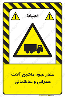 Crossing , Construction , Machinery , Heavy , Vehicles , تردد , دستگاه های , ساخت و ساز , 
