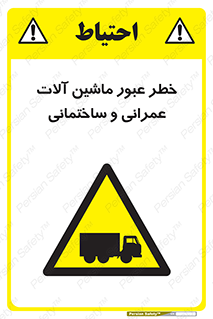 Crossing , Construction , Machinery , Heavy , Vehicles , تردد , دستگاه های , ساخت و ساز , 