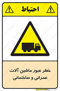 Crossing , Construction , Machinery , Heavy , Vehicles , تردد , دستگاه های , ساخت و ساز , 