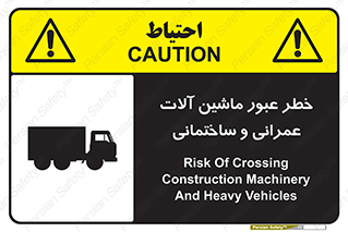 Crossing , Construction , Machinery , Heavy , Vehicles , تردد , دستگاه های , ساخت و ساز , 