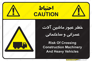 Crossing , Construction , Machinery , Heavy , Vehicles , تردد , دستگاه های , ساخت و ساز , 