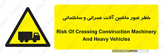 Crossing , Construction , Machinery , Heavy , Vehicles , تردد , دستگاه های , ساخت و ساز , 