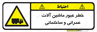 Crossing , Construction , Machinery , Heavy , Vehicles , تردد , دستگاه های , ساخت و ساز , 