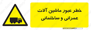 Crossing , Construction , Machinery , Heavy , Vehicles , تردد , دستگاه های , ساخت و ساز , 