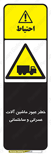 Crossing , Construction , Machinery , Heavy , Vehicles , تردد , دستگاه های , ساخت و ساز , 