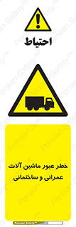 Crossing , Construction , Machinery , Heavy , Vehicles , تردد , دستگاه های , ساخت و ساز , 