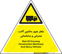 Crossing , Construction , Machinery , Heavy , Vehicles , تردد , دستگاه های , ساخت و ساز , 