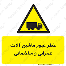 Crossing , Construction , Machinery , Heavy , Vehicles , تردد , دستگاه های , ساخت و ساز , 