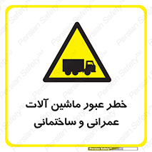 Crossing , Construction , Machinery , Heavy , Vehicles , تردد , دستگاه های , ساخت و ساز , 