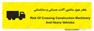 Crossing , Construction , Machinery , Heavy , Vehicles , تردد , دستگاه های , ساخت و ساز , 