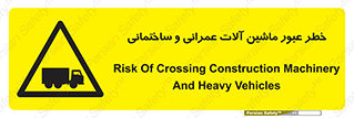 Crossing , Construction , Machinery , Heavy , Vehicles , تردد , دستگاه های , ساخت و ساز , 