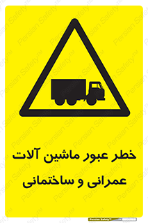 Crossing , Construction , Machinery , Heavy , Vehicles , تردد , دستگاه های , ساخت و ساز , 