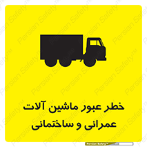 Crossing , Construction , Machinery , Heavy , Vehicles , تردد , دستگاه های , ساخت و ساز , 