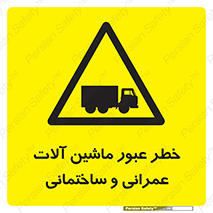 Crossing , Construction , Machinery , Heavy , Vehicles , تردد , دستگاه های , ساخت و ساز , 