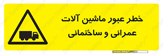 Crossing , Construction , Machinery , Heavy , Vehicles , تردد , دستگاه های , ساخت و ساز , 