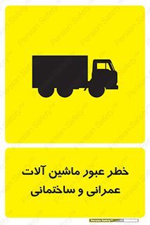 Crossing , Construction , Machinery , Heavy , Vehicles , تردد , دستگاه های , ساخت و ساز , 
