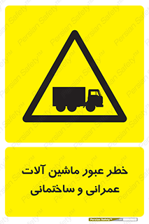 Crossing , Construction , Machinery , Heavy , Vehicles , تردد , دستگاه های , ساخت و ساز , 