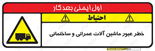 Crossing , Construction , Machinery , Heavy , Vehicles , تردد , دستگاه های , ساخت و ساز , 