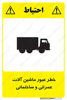 Crossing , Construction , Machinery , Heavy , Vehicles , تردد , دستگاه های , ساخت و ساز , 