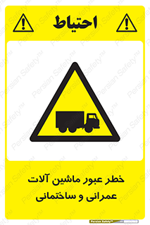 Crossing , Construction , Machinery , Heavy , Vehicles , تردد , دستگاه های , ساخت و ساز , 