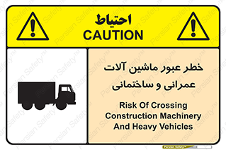 Crossing , Construction , Machinery , Heavy , Vehicles , تردد , دستگاه های , ساخت و ساز , 
