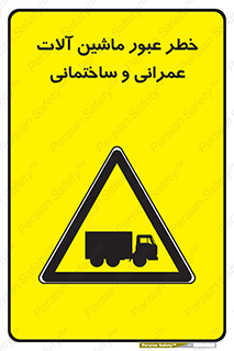 Crossing , Construction , Machinery , Heavy , Vehicles , تردد , دستگاه های , ساخت و ساز , 