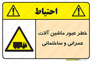 Crossing , Construction , Machinery , Heavy , Vehicles , تردد , دستگاه های , ساخت و ساز , 