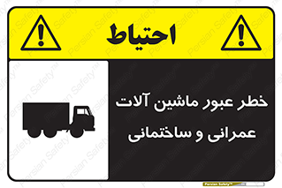 Crossing , Construction , Machinery , Heavy , Vehicles , تردد , دستگاه های , ساخت و ساز , 