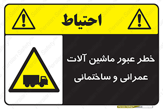 Crossing , Construction , Machinery , Heavy , Vehicles , تردد , دستگاه های , ساخت و ساز , 