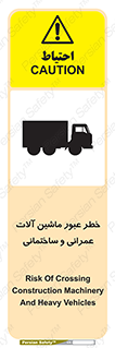 Crossing , Construction , Machinery , Heavy , Vehicles , تردد , دستگاه های , ساخت و ساز , 