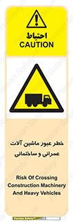 Crossing , Construction , Machinery , Heavy , Vehicles , تردد , دستگاه های , ساخت و ساز , 