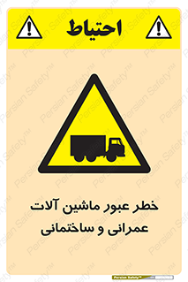 Crossing , Construction , Machinery , Heavy , Vehicles , تردد , دستگاه های , ساخت و ساز , 