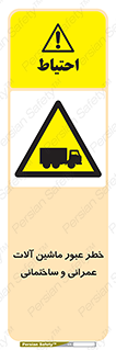 Crossing , Construction , Machinery , Heavy , Vehicles , تردد , دستگاه های , ساخت و ساز , 