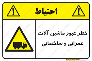 Crossing , Construction , Machinery , Heavy , Vehicles , تردد , دستگاه های , ساخت و ساز , 