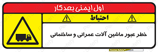 Crossing , Construction , Machinery , Heavy , Vehicles , تردد , دستگاه های , ساخت و ساز , 