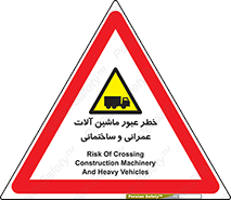 Crossing , Construction , Machinery , Heavy , Vehicles , تردد , دستگاه های , ساخت و ساز , 