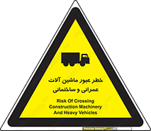 Crossing , Construction , Machinery , Heavy , Vehicles , تردد , دستگاه های , ساخت و ساز , 