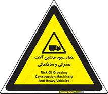 Crossing , Construction , Machinery , Heavy , Vehicles , تردد , دستگاه های , ساخت و ساز , 