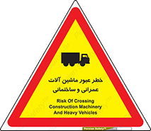 Crossing , Construction , Machinery , Heavy , Vehicles , تردد , دستگاه های , ساخت و ساز , 