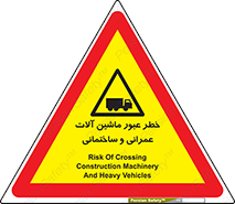 Crossing , Construction , Machinery , Heavy , Vehicles , تردد , دستگاه های , ساخت و ساز , 